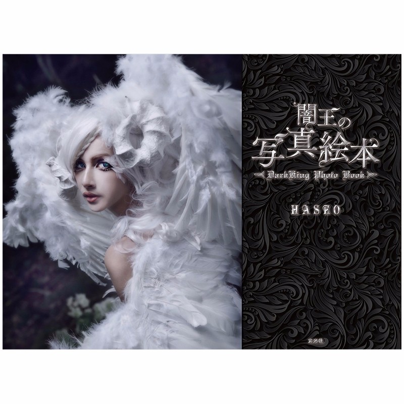 【现货】摄影师HASEO作品集 闇王の写真絵本 黑暗王的写真绘本 作品 日文进口原版日版图书书籍日本善本图书
