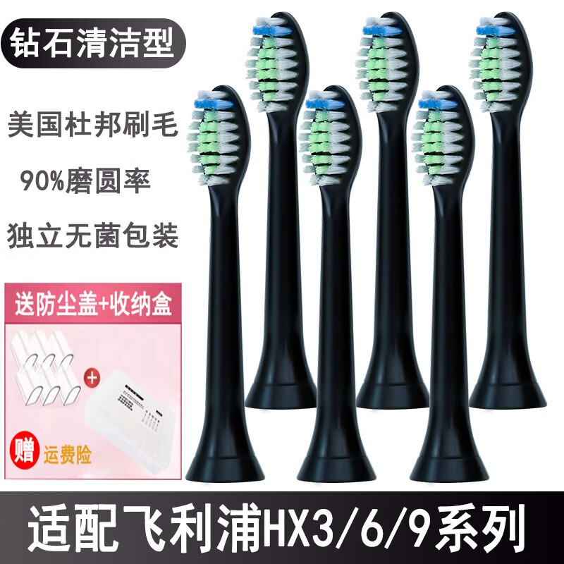 狄拉克 适配飞利浦儿童电动牙刷头HX2472 HX2491 HX6322 HX6730替换迷你款牙刷头 【标准型成人】黑色6支