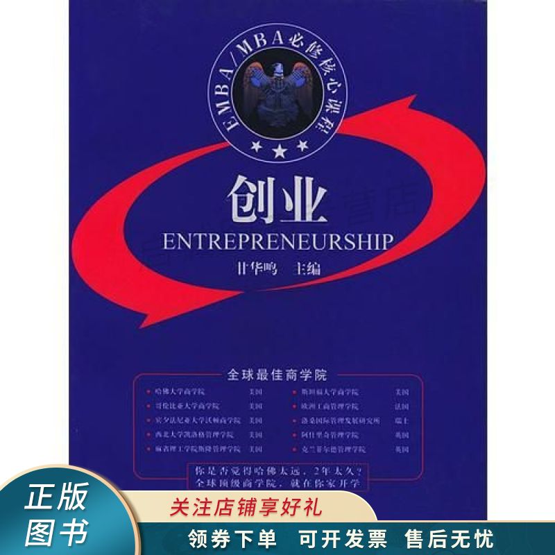 创业 甘华鸣