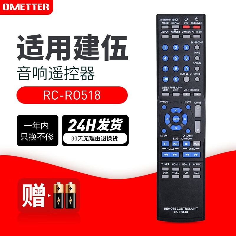 ometter适用于kenwood建伍音响箱功放回音壁cd机av开关遥控器板通用rc