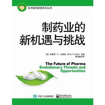 制药业的新机遇与挑战【正版图书】