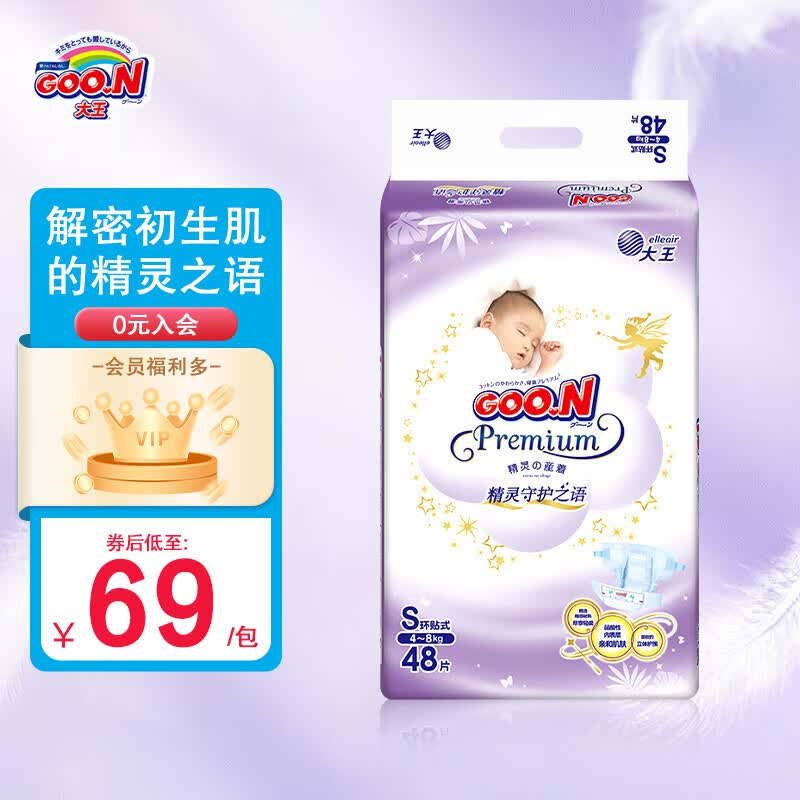 大王（GOO.N）精灵守护之语婴儿纸尿裤宝宝尿不湿 纸尿裤 S48片(4-8kg)使用感如何?