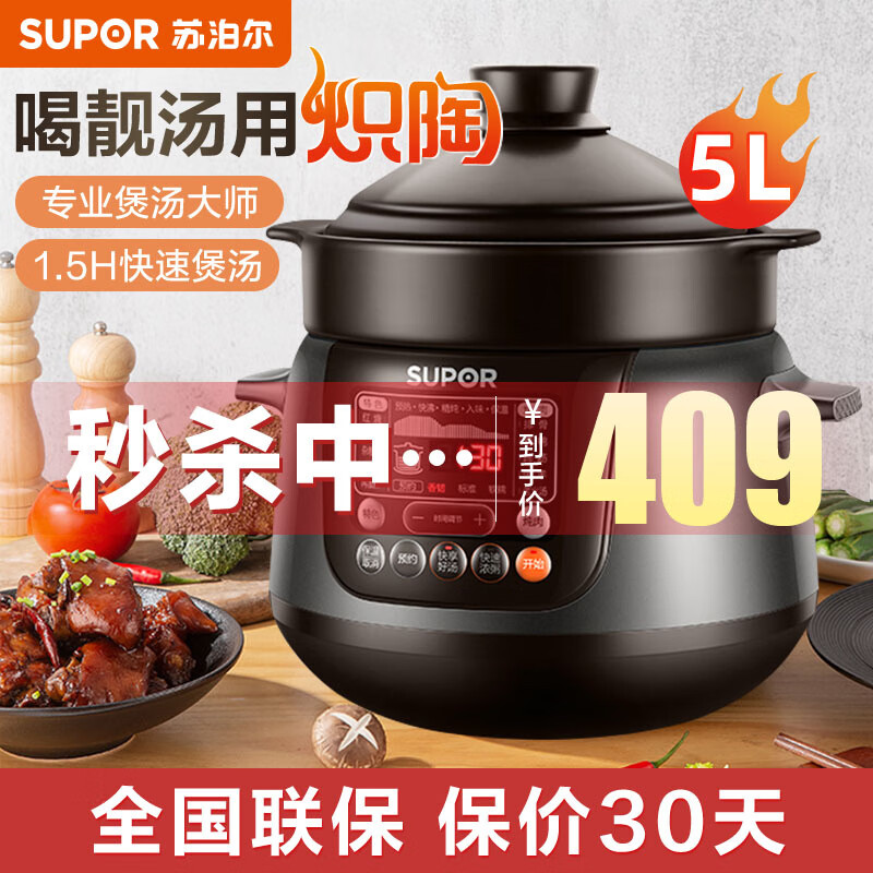 苏泊尔(SUPOR)电炖锅电砂锅电炖盅煲汤锅 耐高温中华炽陶内胆炖汤养生煮粥锅 5l容量