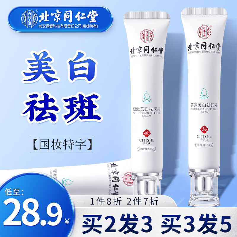 瓷天使美白祛斑霜 雀妊娠晒老年黄褐去斑产品淡化黑色素保湿护肤面霜30g