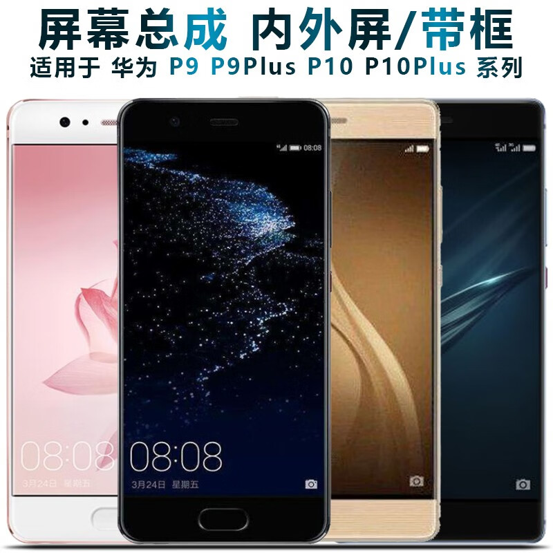 盾令 屏幕可适用于 华为p9屏幕总成带框p10显示屏p9plus触摸屏p10plus液晶屏 手机屏 P10屏幕总成 黑色 带指纹高性价比高么？