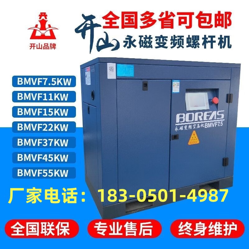 开山开山牌螺杆式空压机7.