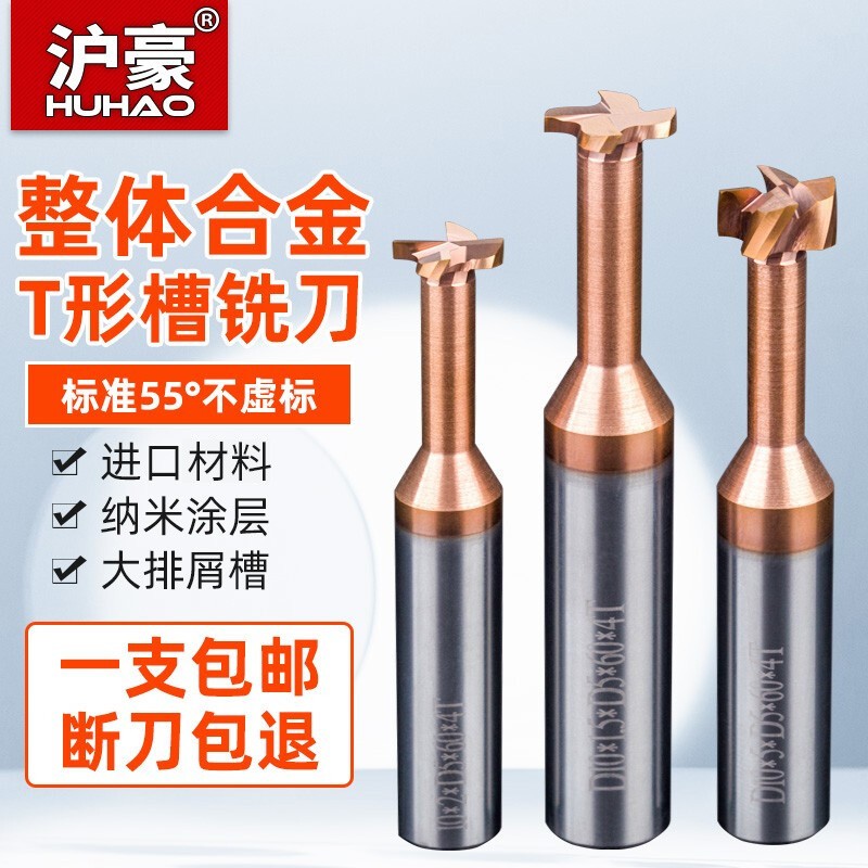 遥绾惜55度钨钢t型t型铣硬质合金槽铣n具加工中心具 柄*刃径*刃高*