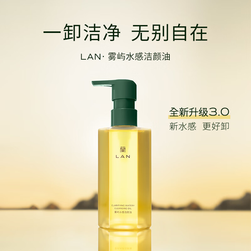 蘭(lan)感卸妆油150ml 深层清洁温和眼唇脸部学生敏感肌卸妆 150ml