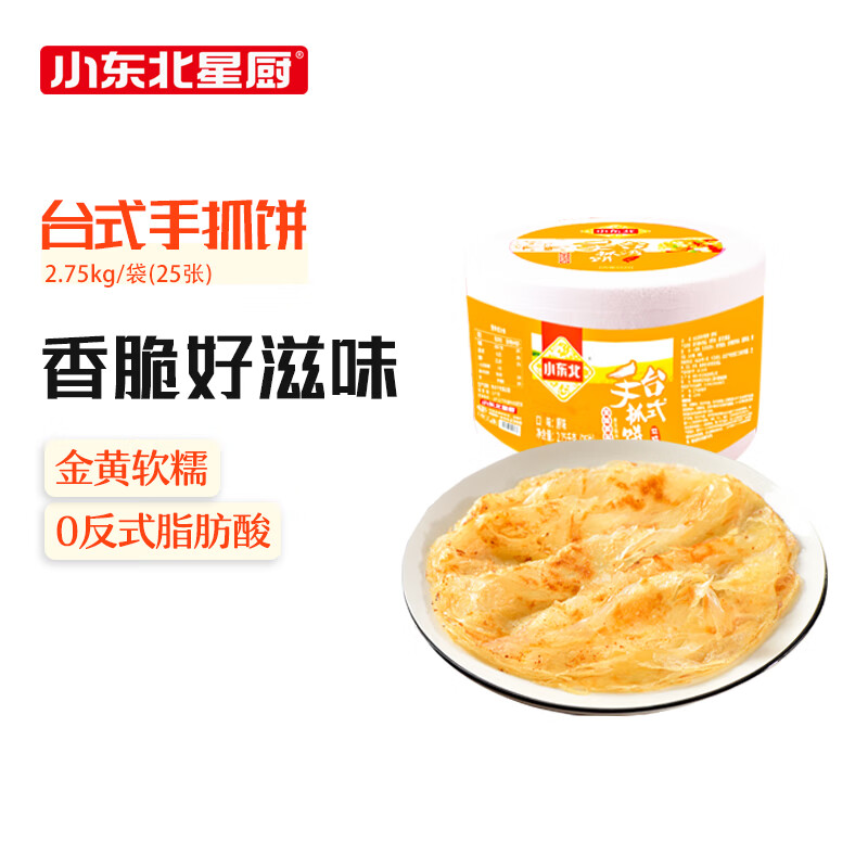 小东北星厨 原味桶装手抓饼2.75kg 25张 家庭量贩儿童油饼煎饼早餐速食面点