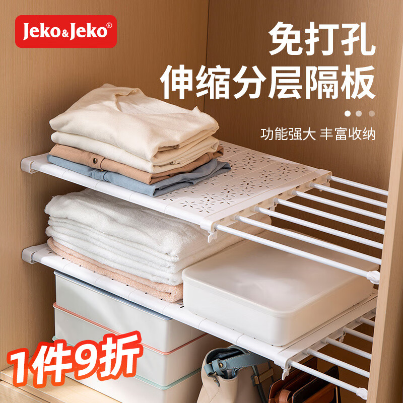 JEKO&JEKO衣柜隔板分层置物架衣柜收纳免打孔宿舍衣橱整理架 42宽*74-135cm