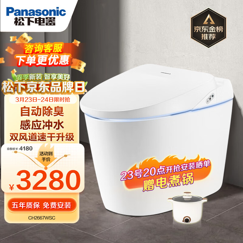 松下Panasonic智能马桶 全自动冲水智能坐便器即热烘干智能一体机 暖风烘干2667 300mm坑距