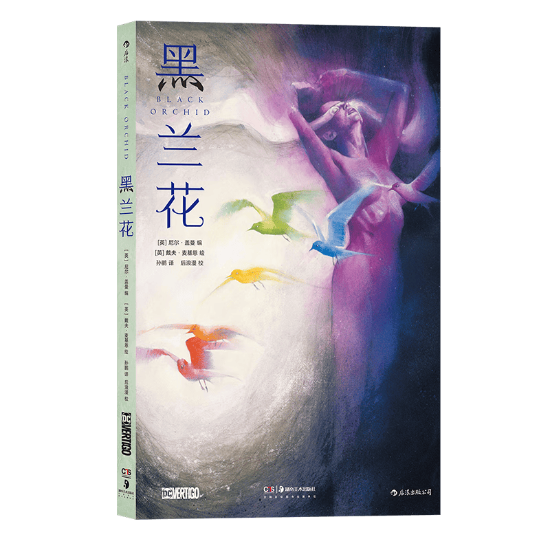 黑兰花