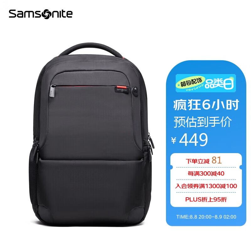 新秀丽（Samsonite）电脑包15.6英寸男女双肩背包书包商务背包旅行包36B 黑色属于什么档次？