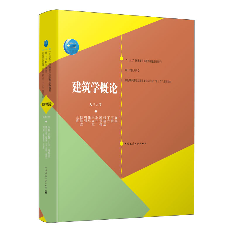 建筑学概论