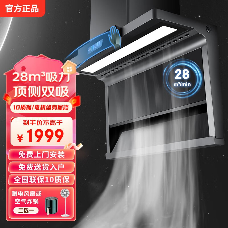 老板椅7字型顶侧双吸抽油烟机灶具套装变频静音小尺寸家用大吸力油烟机燃气灶两三四件套免拆自动清洗 【单烟机】28立方爆吸+AI语音智能+挥手开关控制 液化气