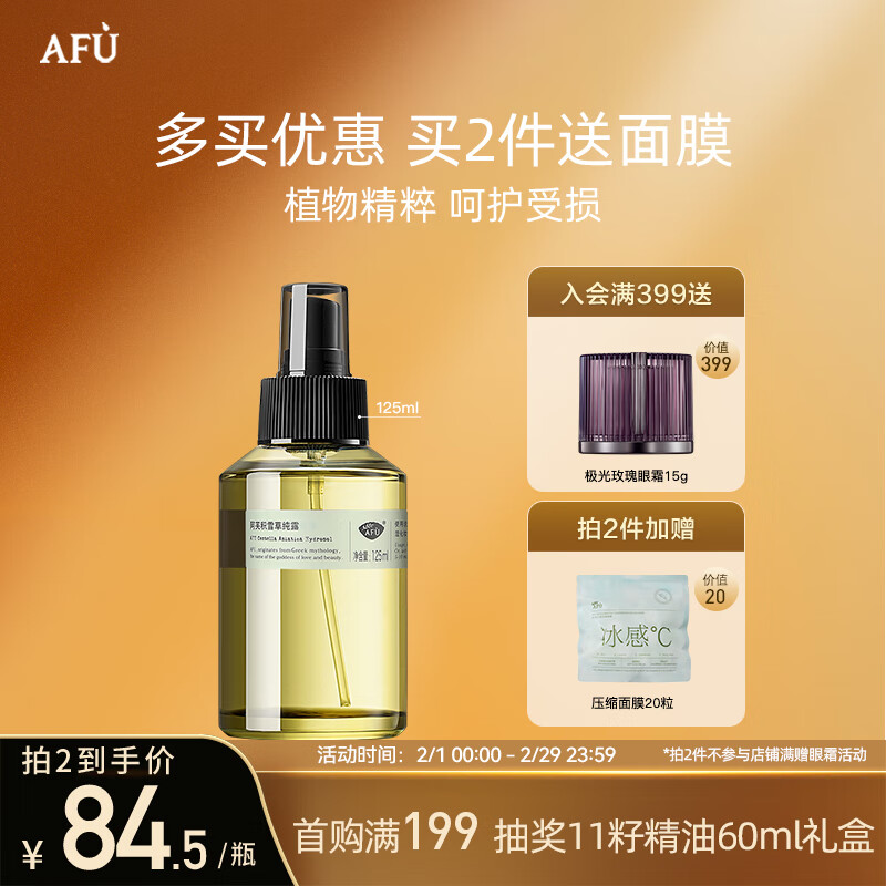 阿芙AFU积雪草纯露125ml 爽肤水敏感肌修护痘印保湿