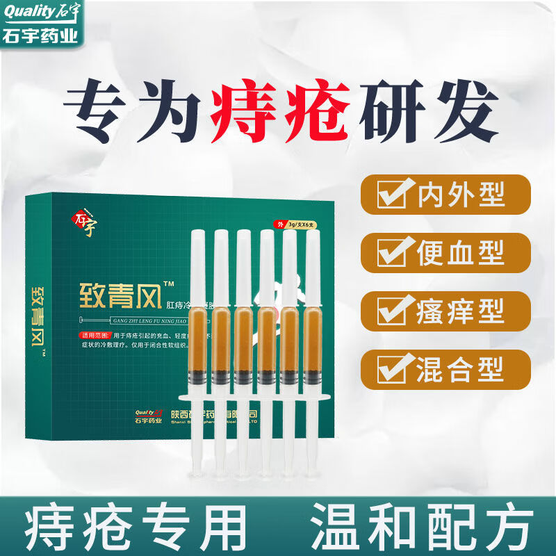 石宇致青风肛痔冷敷凝胶痔疮祛肉球 消肿止痛 大便出血 肛门 1盒