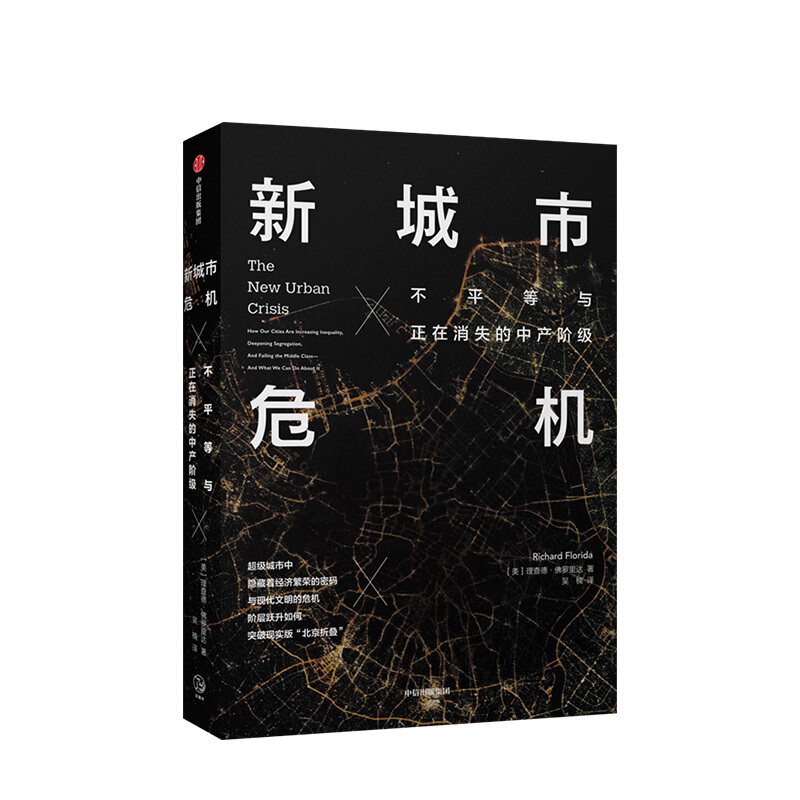 包邮 新城市危机 理查德佛罗里达 图书 信睿
