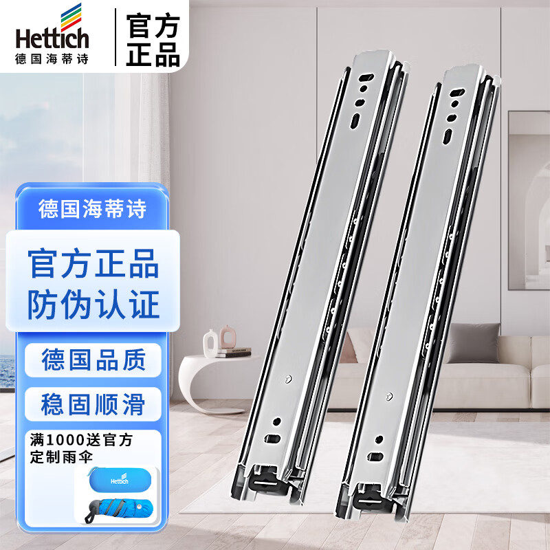 海蒂诗（Hettich）全拉出三节抽屉滑轨侧装橱柜加厚导轨 KA5332 银色套装  450mm