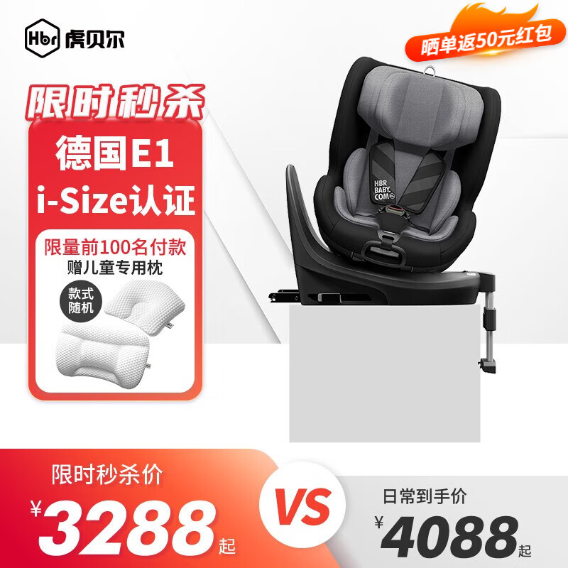 HBR虎贝尔E360儿童安全座椅0-12岁婴儿宝宝车载360度旋转isofix认证 E360-黑灰色