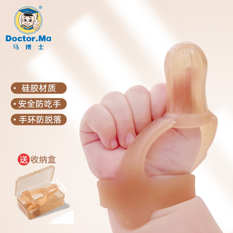 马博士 安抚牙胶婴儿防吃手神器戒吃手指宝宝磨牙硅胶大拇指矫正咬咬胶高性价比高么？