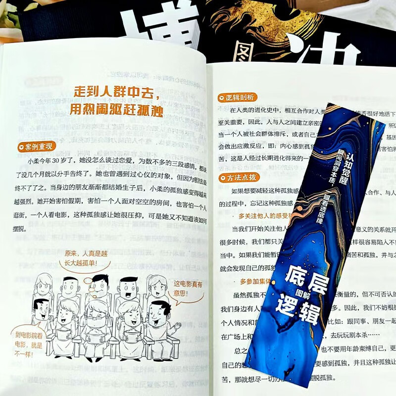 瞬间洞察本质一眼看透底牌（3册）图解决疑术 + 图解底层逻辑 + 漫画讲透博弈论详情图