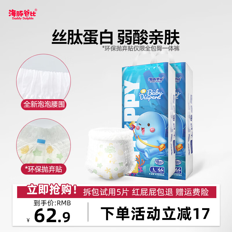 海豚爸比弱酸丝肽蛋白拉拉裤婴儿尿不湿瞬吸干爽超薄透气成长裤宝宝学步裤 4XL68片【全包臀拉拉裤】≥30斤