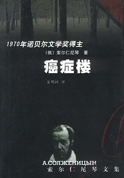癌症楼 姜明河【正版书】