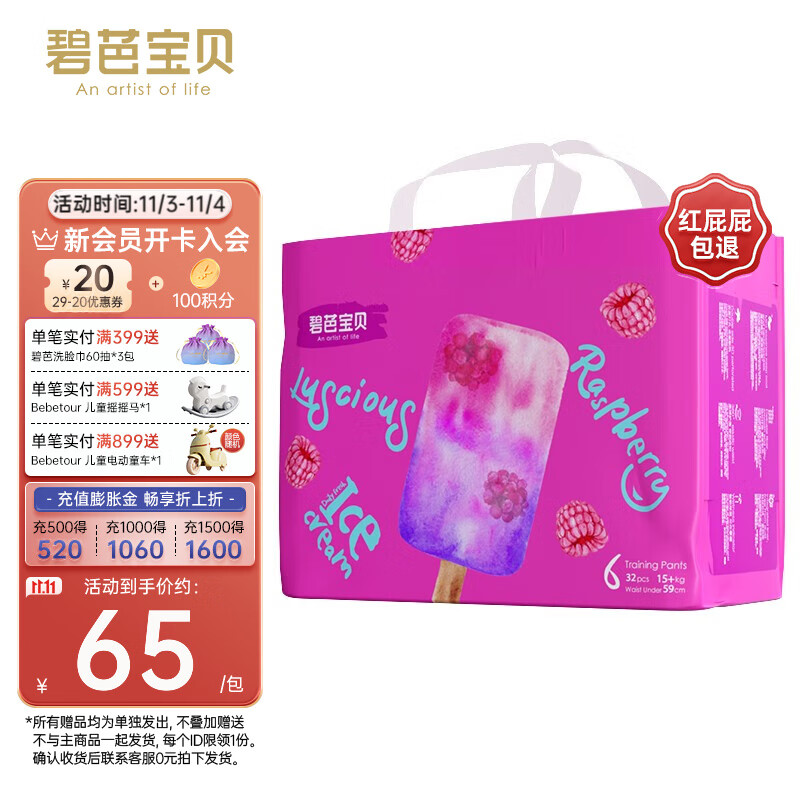 碧芭宝贝冰淇淋special拉拉裤 夏日超薄透气加大号婴儿宝宝尿不湿 拉拉裤XXL码 32片(15kg以上)怎么样,好用不?