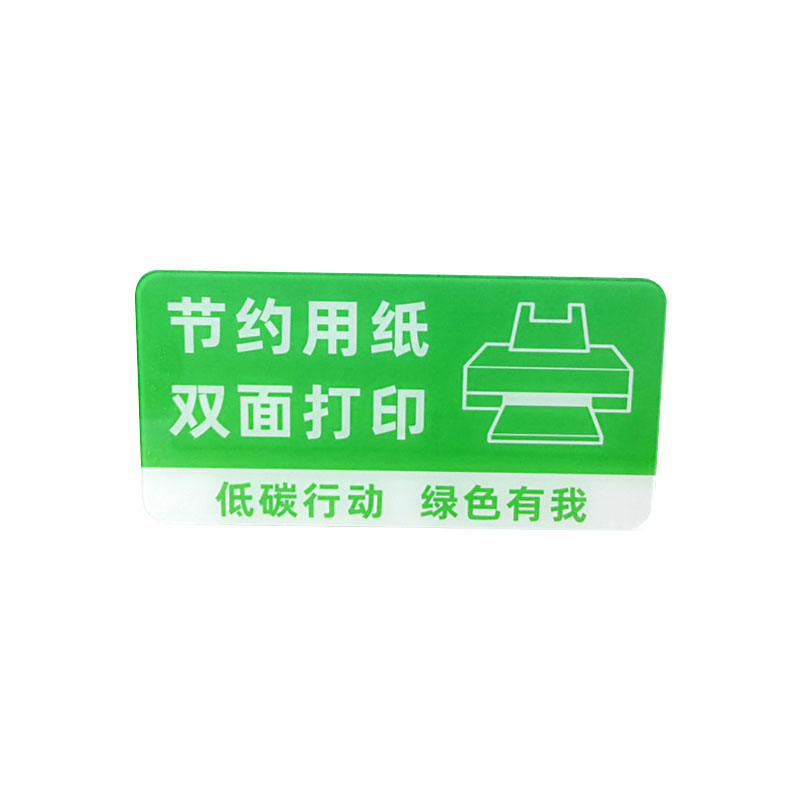 飞尔(flyer)安全警示标识 节约用纸双面打印标识牌 提示牌【节约用纸