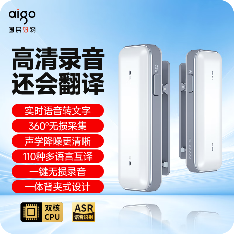 爱国者（aigo）录音笔同声传译翻译高清转文字降噪长续航会议智能培训 银色 32GB