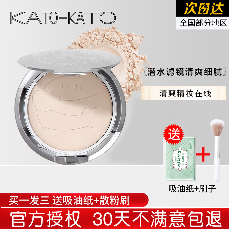 KATO-KATO粉饼定妆持久防水防汗遮瑕不脱妆干湿两用恰好合拍柔焦蜜粉 03潜水滤镜