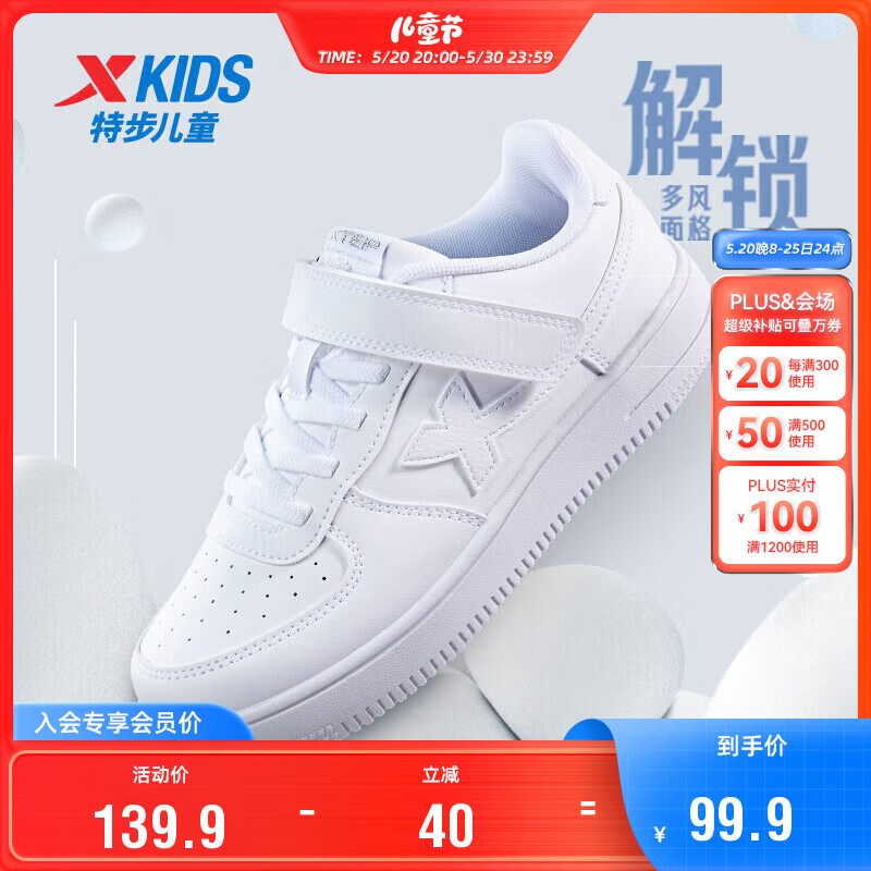 特步（XTEP）儿童童鞋男女童中大童时尚休闲百搭板鞋 新白色 36码