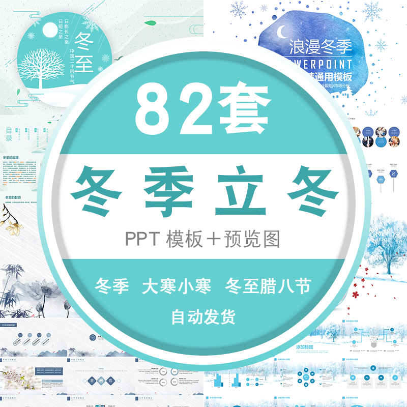冬季冬天立冬大寒小寒话冬至腊八节ppt模板寒假传染病预防总结wps