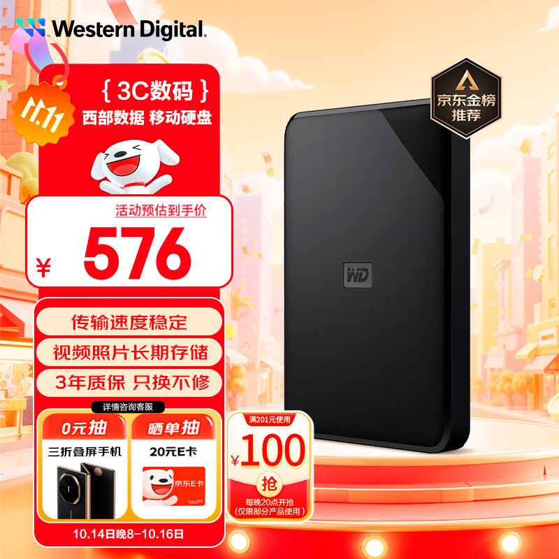 西部数据（WD）2TB 移动硬盘 USB3.0 SE系列 2.5英寸 机械硬盘 笔记本电脑外接 外置存储办公 大容量家庭存储