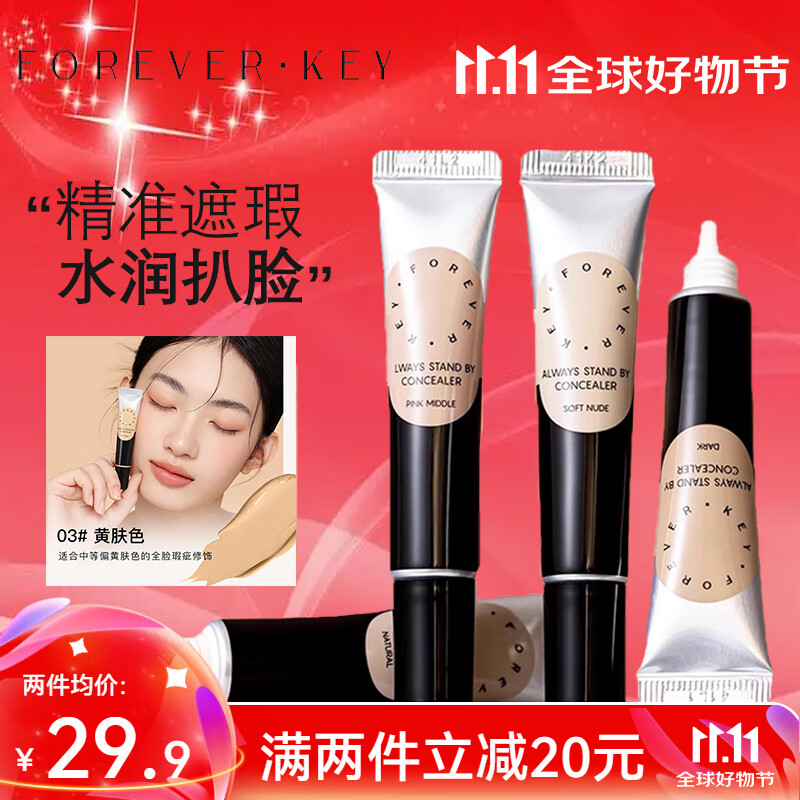 FOREVER·KEY遮瑕膏遮暇液笔遮盖斑点脸部黑眼圈痘印送女友礼物 03黄肤色