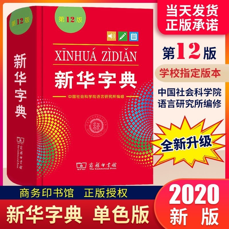 多选】古代现代汉语词典 牛津初中高阶英汉双解词典第九版 新华成语词典 古汉语常用字词典工具书 新华字典（单色版） 全国通用