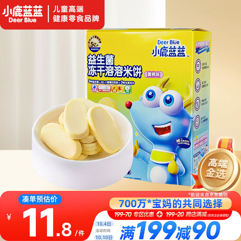 小鹿蓝蓝益生菌冻干溶溶米饼黄桃味 宝宝儿童零食 冻干工艺 吸口水20g