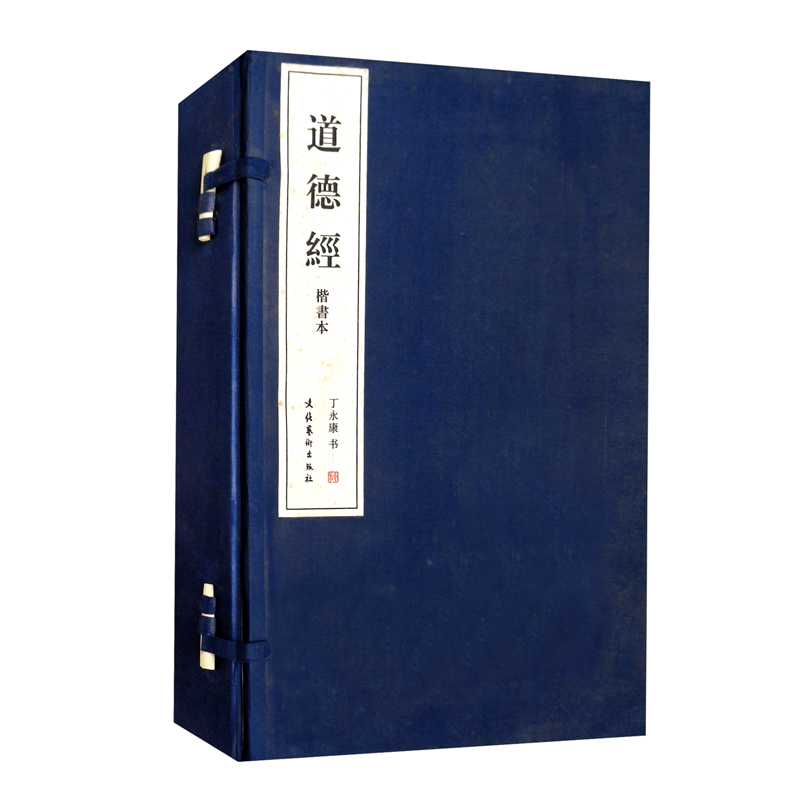 《道德经》楷书本（套装共4册）