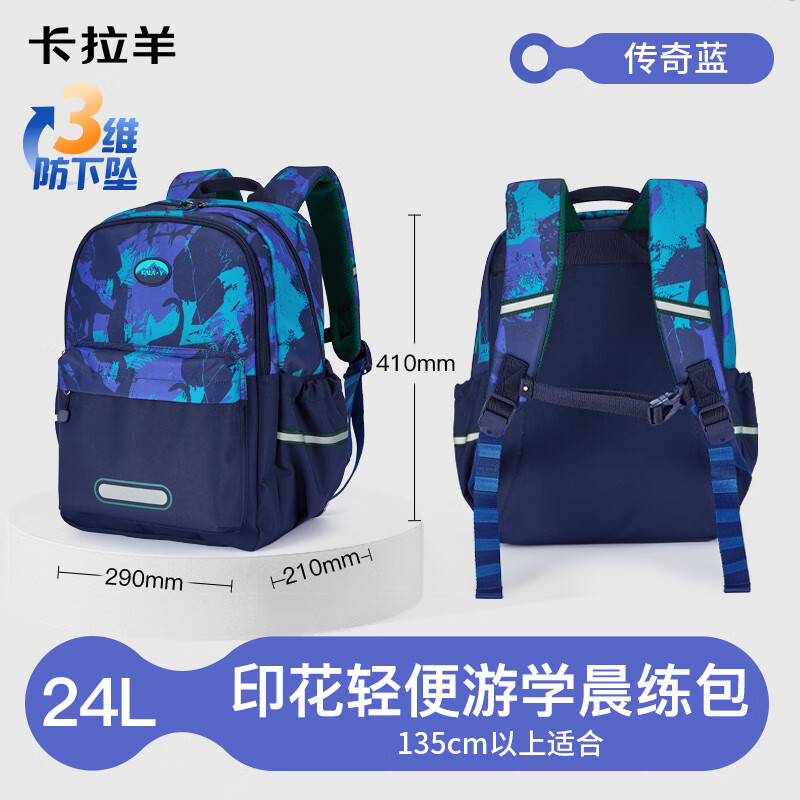 卡拉羊18/24L1-4-6年级小学生游学包轻便抑菌双肩包女大容量儿童背包男 24L-传奇蓝 （一年价保）