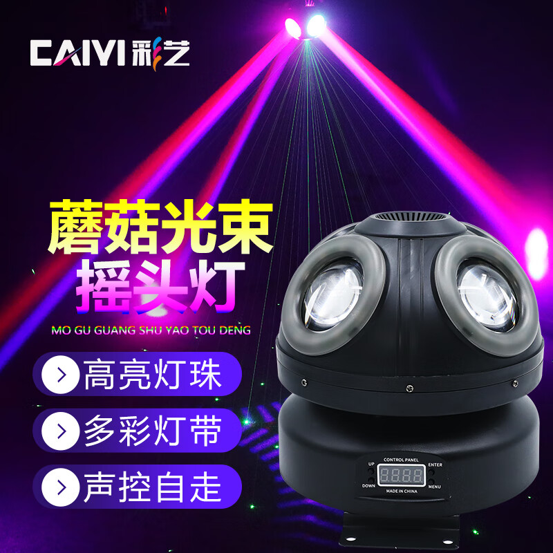 彩藝舞臺(tái)燈光包房酒吧ktv閃光燈聲控氛圍燈酒吧蹦迪閃光跳舞七彩燈 蘑菇光束搖頭燈