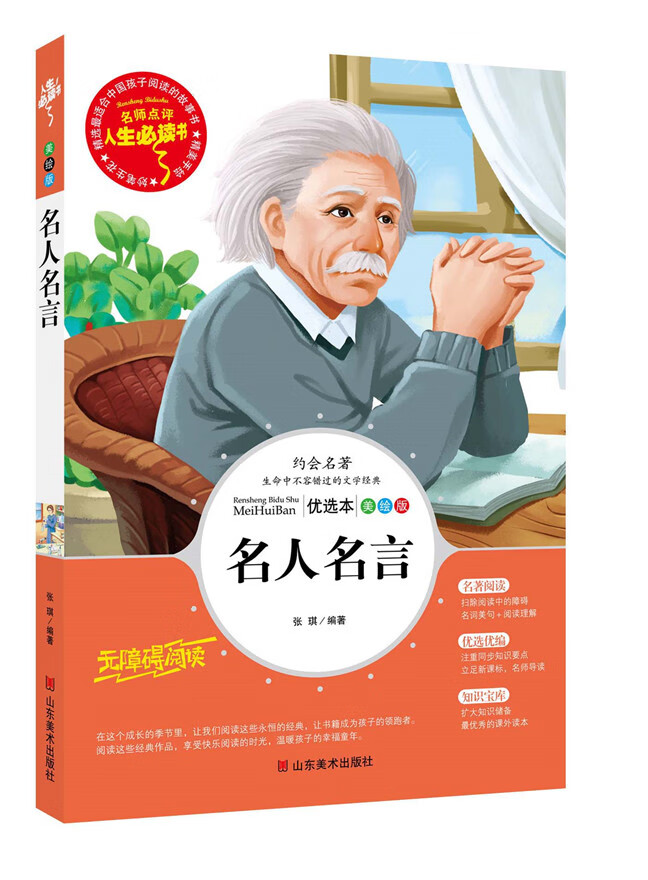 四年级五六年级课外书籍青少年无障碍阅读世界经典儿童文 名人名言