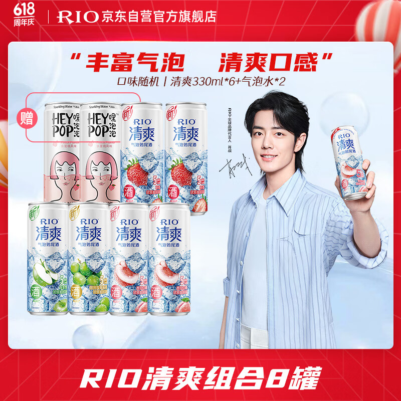 锐澳（RIO）预调 鸡尾酒 果酒 清爽系列330ml*6罐+赠气泡水*2罐