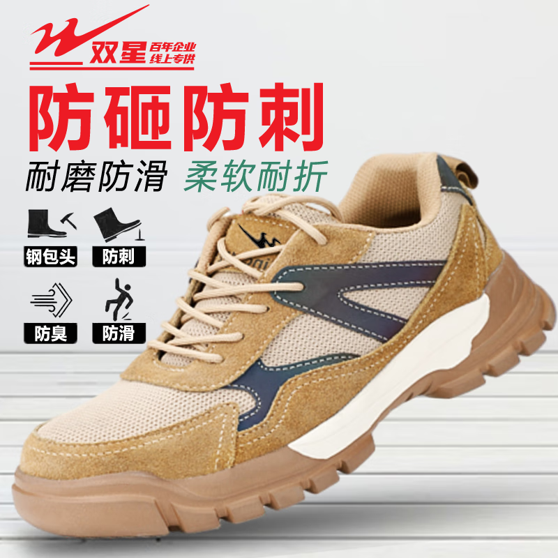 雙星八特夏季新款勞保鞋男鋼頭防滑防砸防刺穿工地安全透氣工作耐磨功能鞋 Pro15系列反毛皮款【防砸防刺】 41 (255mm)