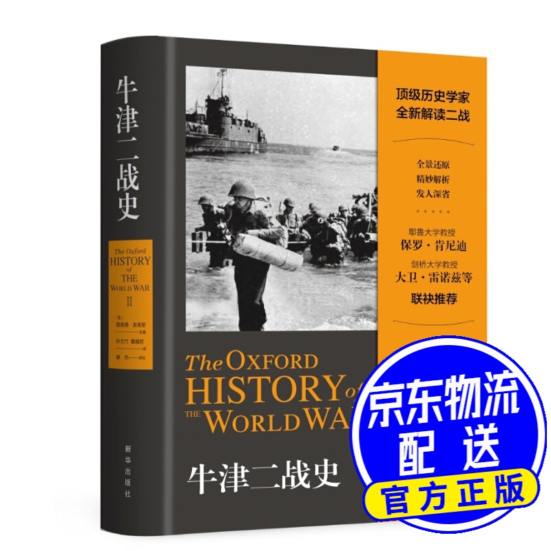 牛津二战史