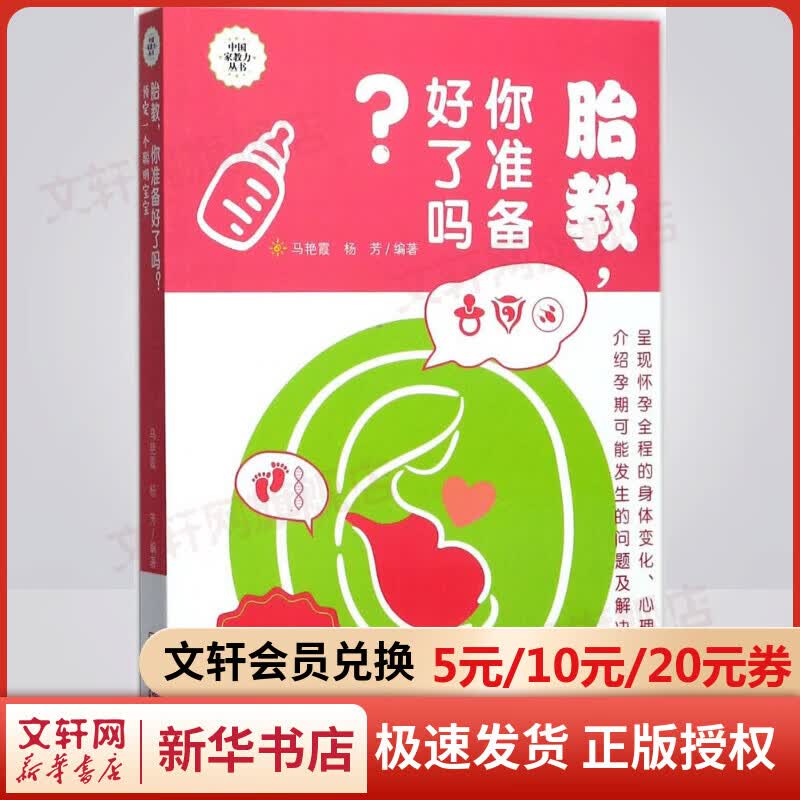 胎教,你准备好了吗?