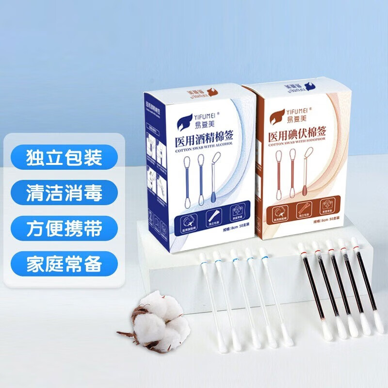 用户分析易复美易复美医用碘伏棉签50支医用棉签使用过后感受？评测二个月感受告知