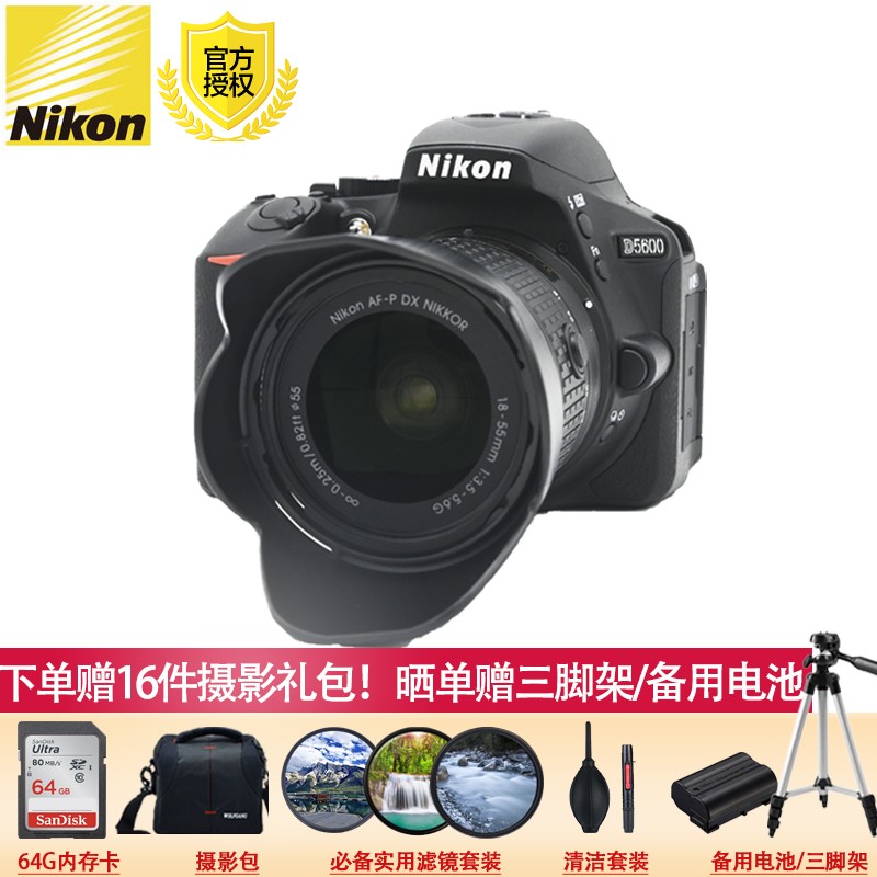 尼康（Nikon） D5600 数码单反相机 套机 d5600 18-55/3.5-5.6G +64G卡+大礼包