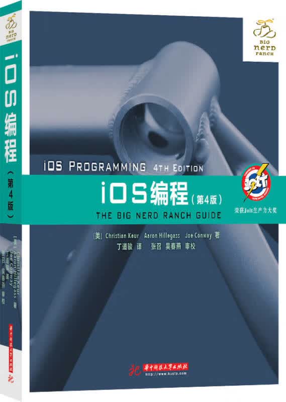 iOS编程（第4版）【正版精选】