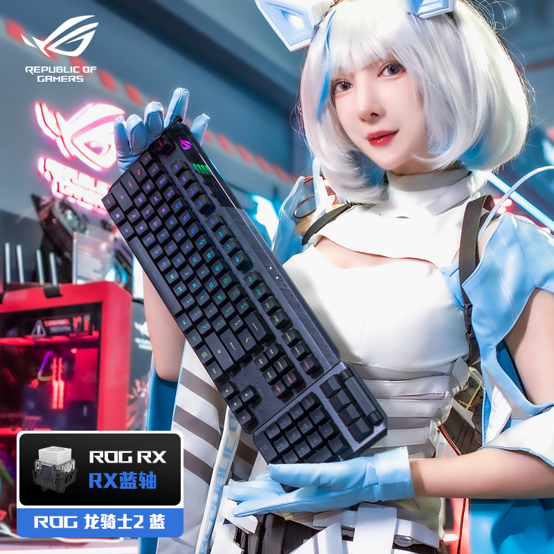 ROG龙骑士2代 光轴蓝轴机械键盘 游戏键盘 有线无线双模键盘 可分离式 TKL87键盘  104键 RGB背光 RX光轴